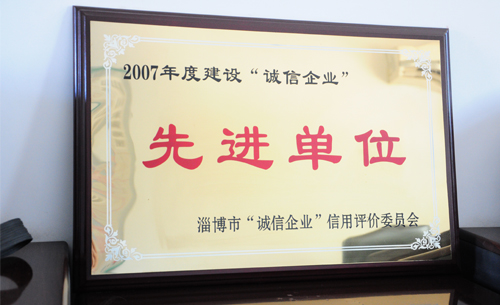 诚信企业先进单位