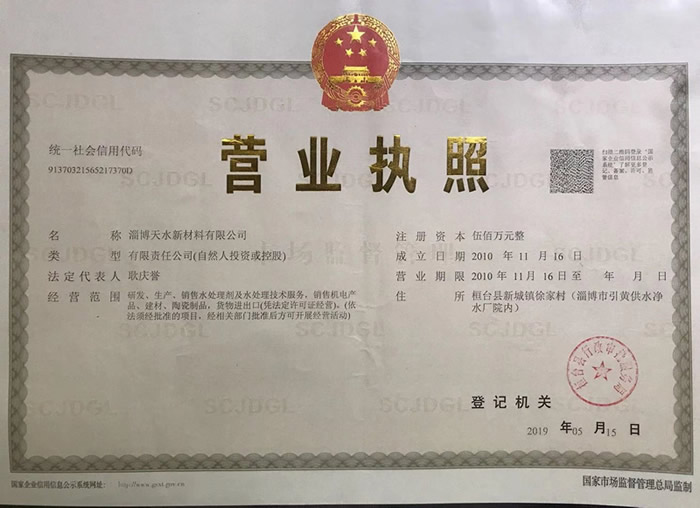 天水营业执照