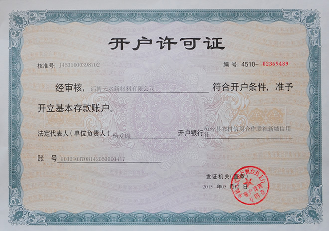 开户许可证